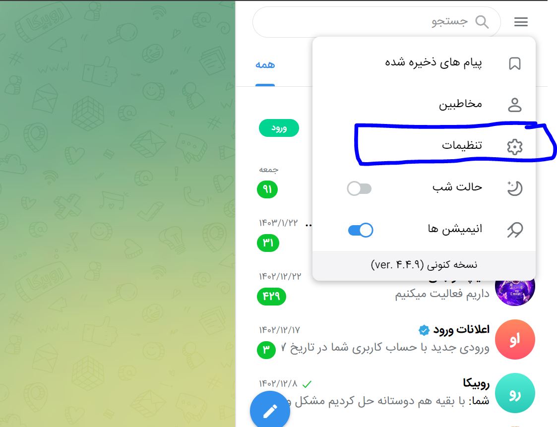 خروج از اکانت روبیکا در نسخه وب