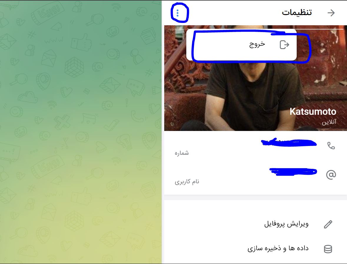 خروج از اکانت روبیکا در نسخه وب