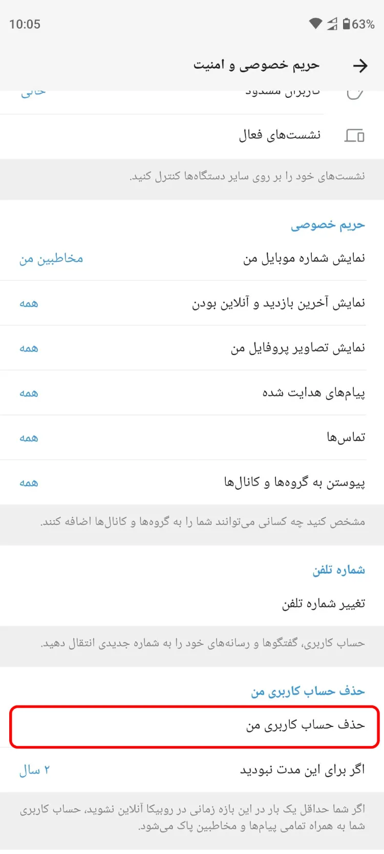 حذف اکانت روبیکا از طریق گوگل