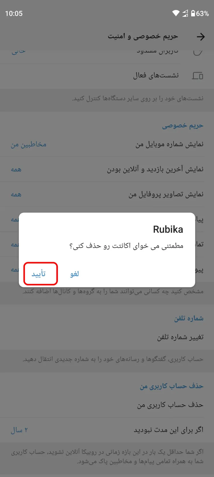 حذف اکانت روبیکا با استفاده از لینک مستقیم