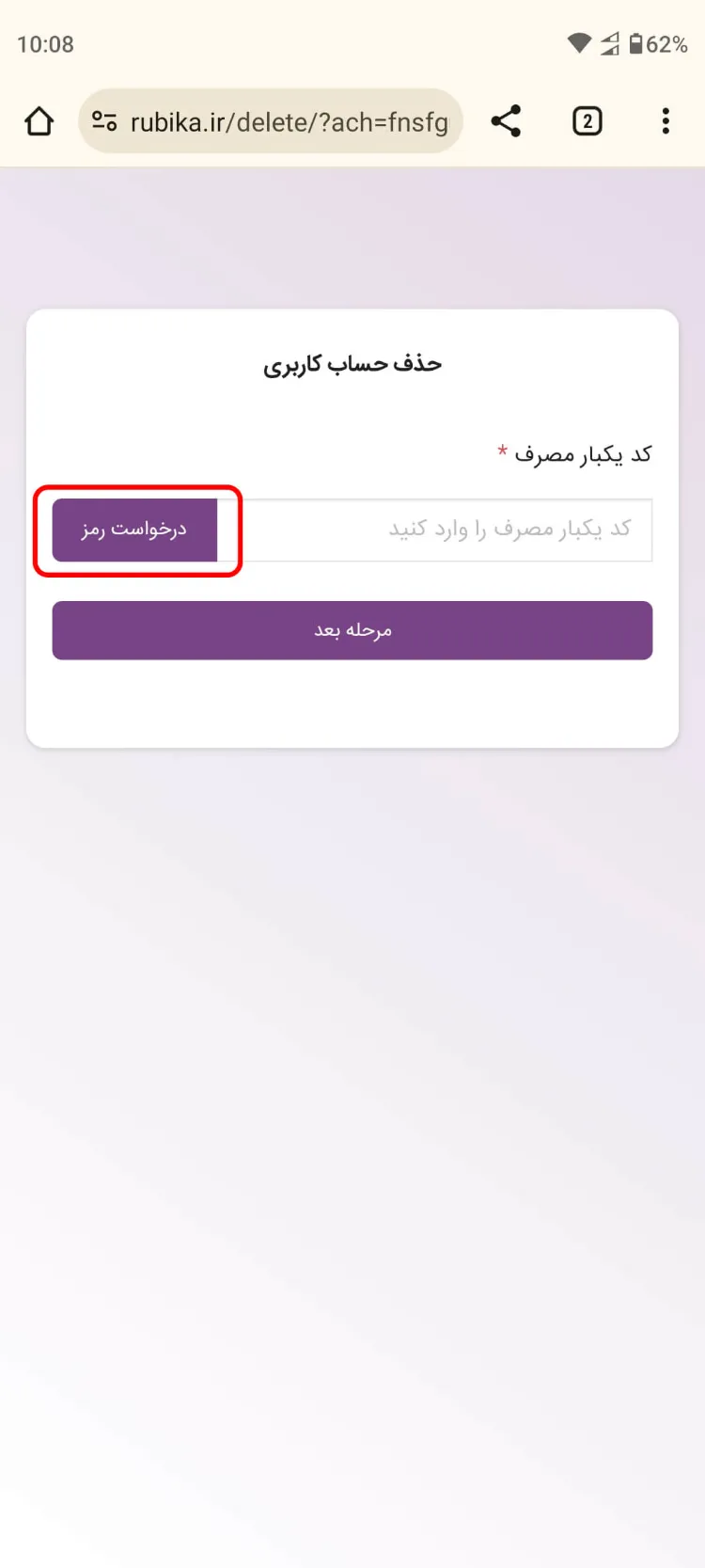 بهترین روش حذف اکانت روبیکا برای همیشه