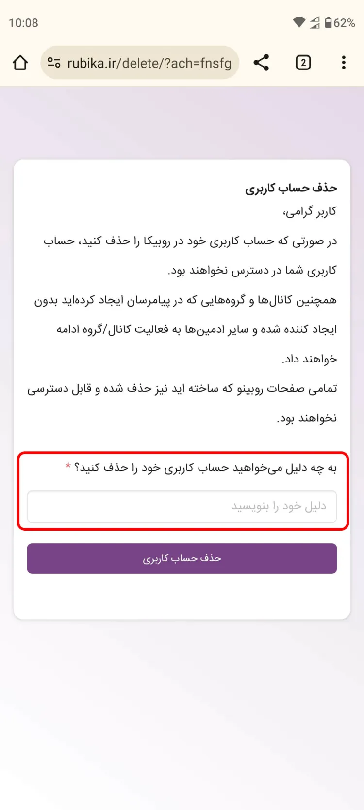 حذف اکانت روبیکا برای همیشه با لینک مستقیم