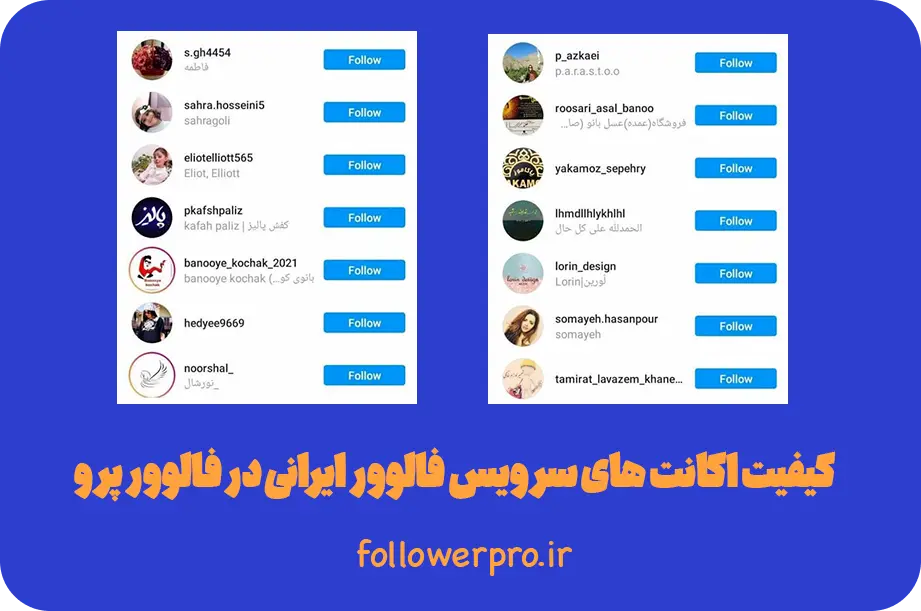 خرید فالوور ارزان کیفیت سرویس افزایش فالوور ایرانی اینستاگرام