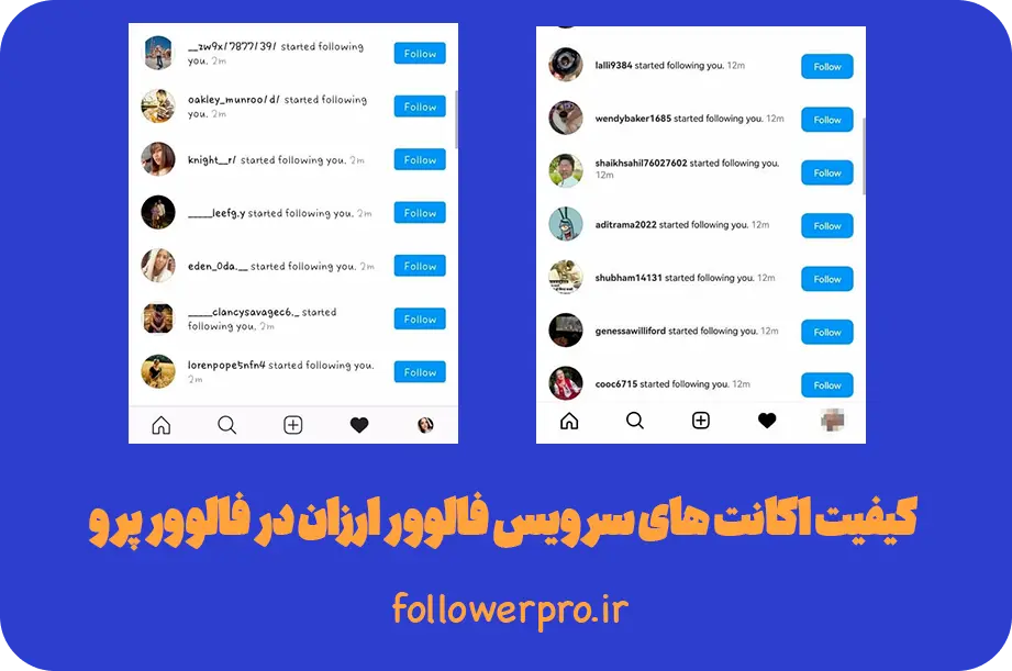 خرید فالوور ارزان کیفیت سرویس افزایش فالوور ارزان و خارجی اینستاگرام