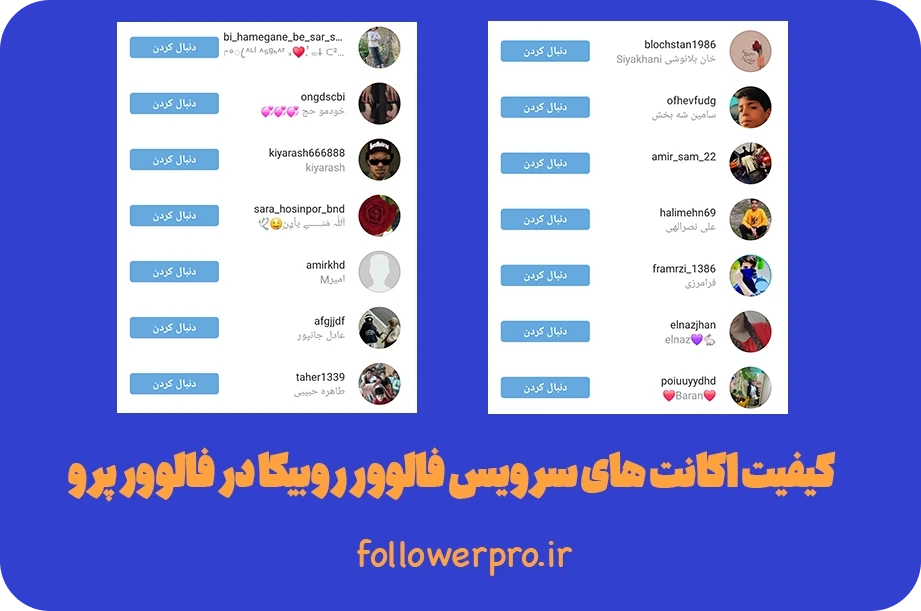 خرید فالوور روبیکا فالور روبیکا