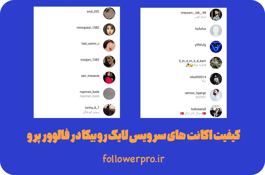 خرید لایک روبیکا خرید لایک واقعی روبیکا