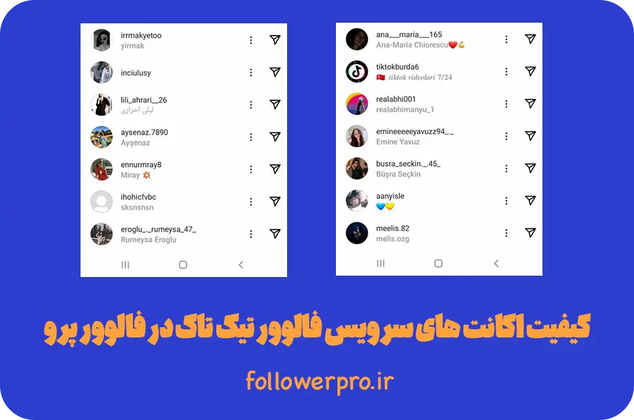 خرید فالوور تیک تاک کیفیت سرویس خرید فالوور تیک تاک